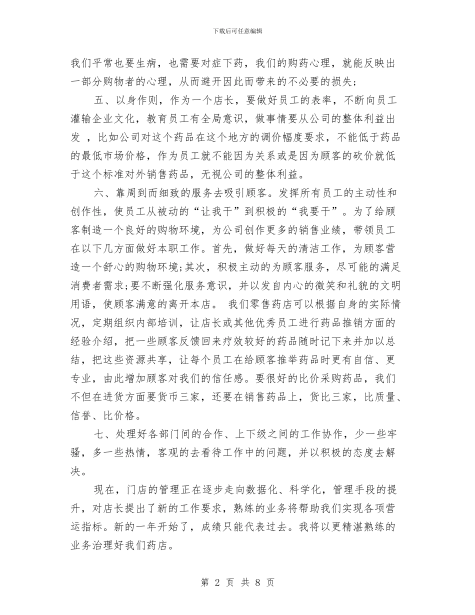 药品销售个人工作总结与药品销售人员上半年工作总结汇编_第2页