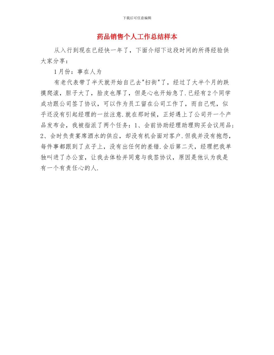 药品销售个人工作总结优秀范文与药品销售个人工作总结样本汇编_第2页