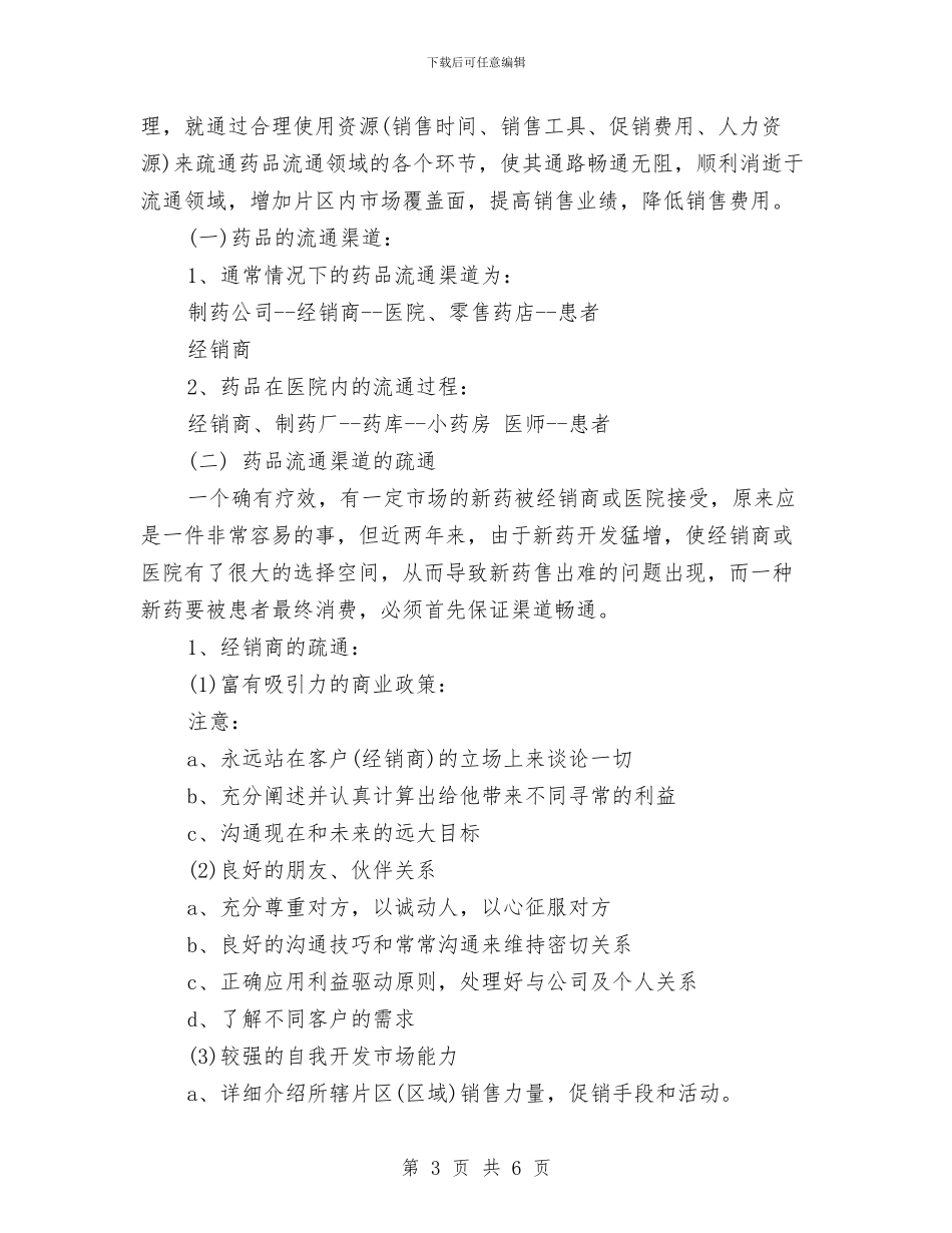 药品销售个人年度工作总结与药品销售个人年终工作总结汇编_第3页