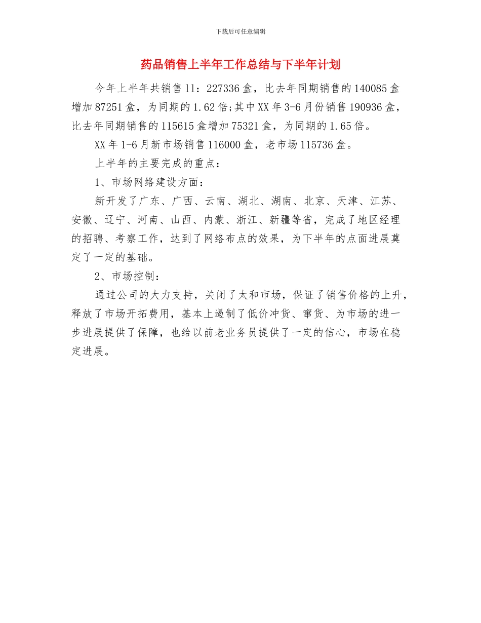 药品销售2024年终工作总结与药品销售上半年工作总结与下半年计划汇编_第3页