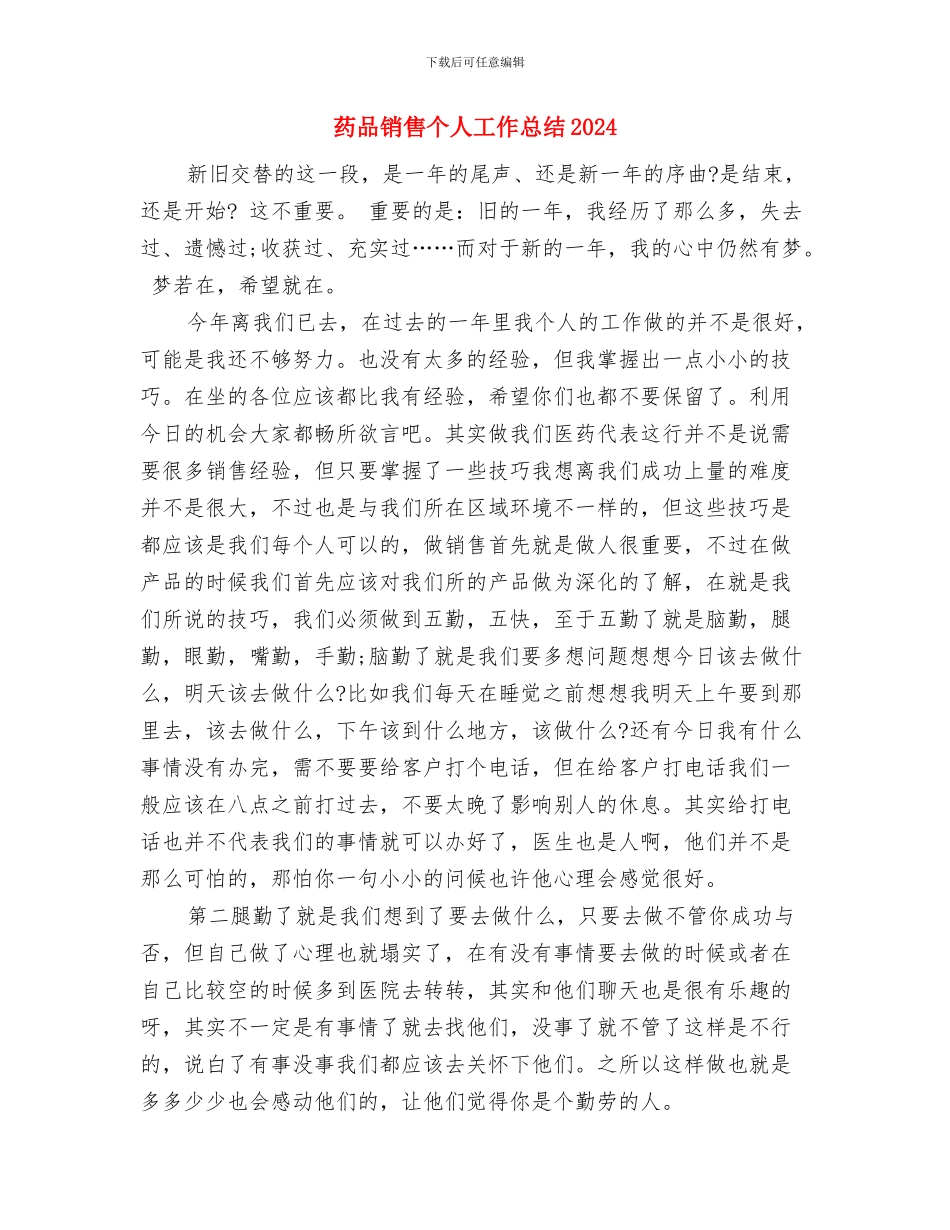 药品销售个人工作总结与药品销售个人工作总结2024年汇编_第3页