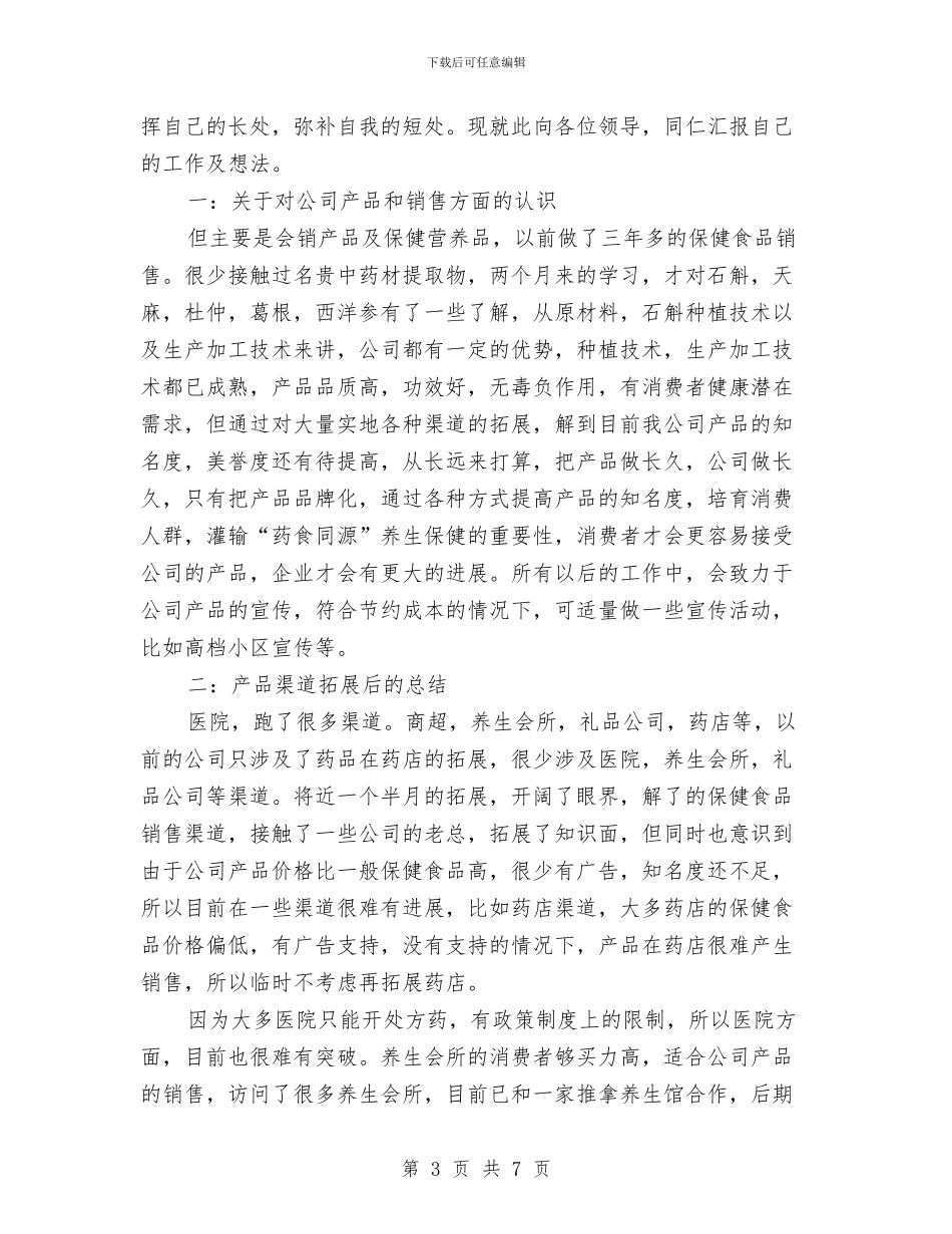 药品销售人员上半年工作成绩总结范文精编与药品销售人员工作总结汇编_第3页