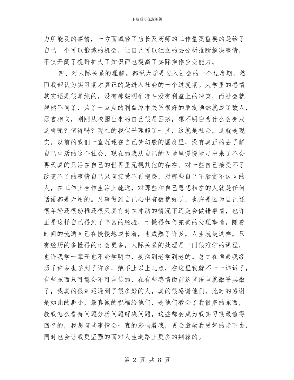 药品销售人员工作总结与药品销售半年工作总结汇编_第2页