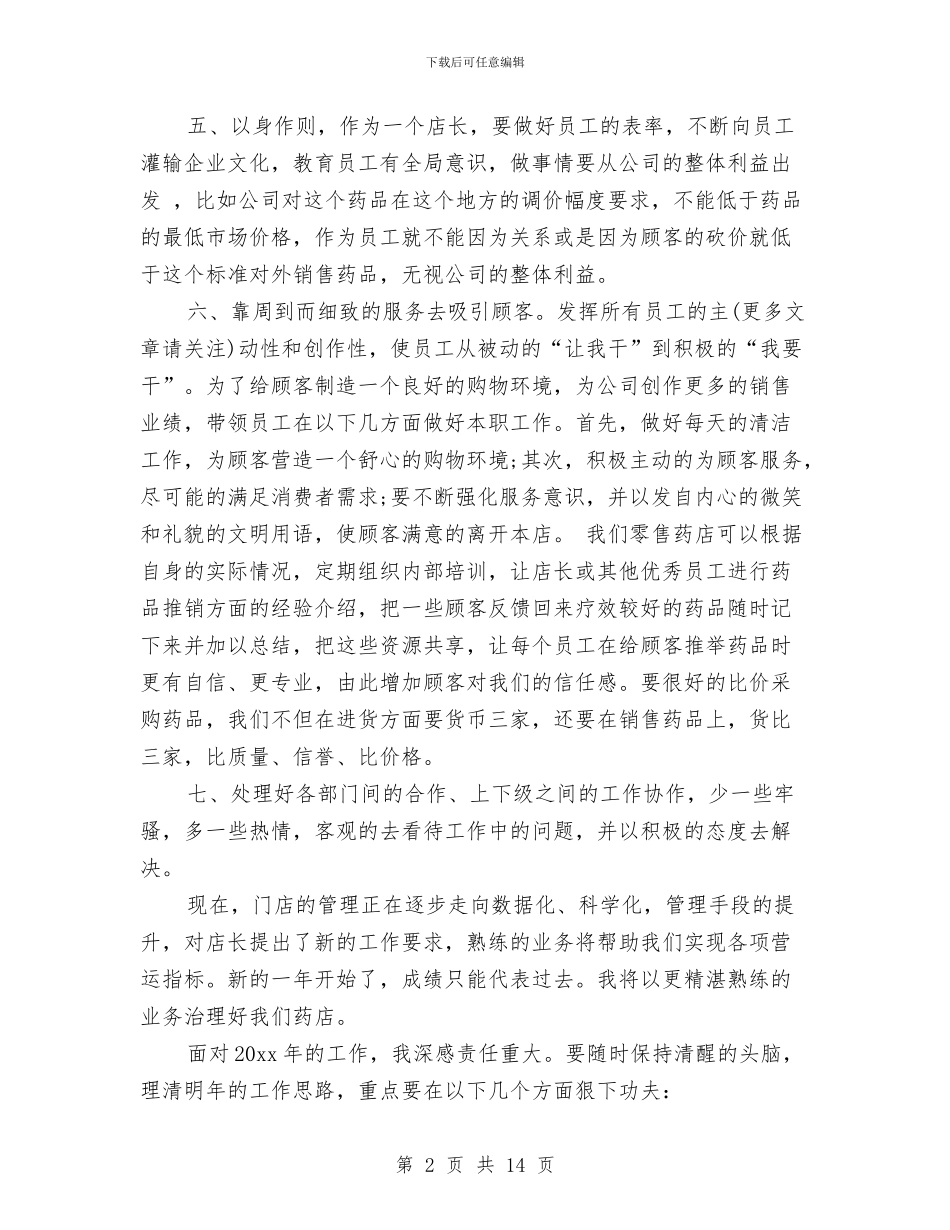 药品销售半年工作总结与药品销售半年工作总结与计划汇编_第2页