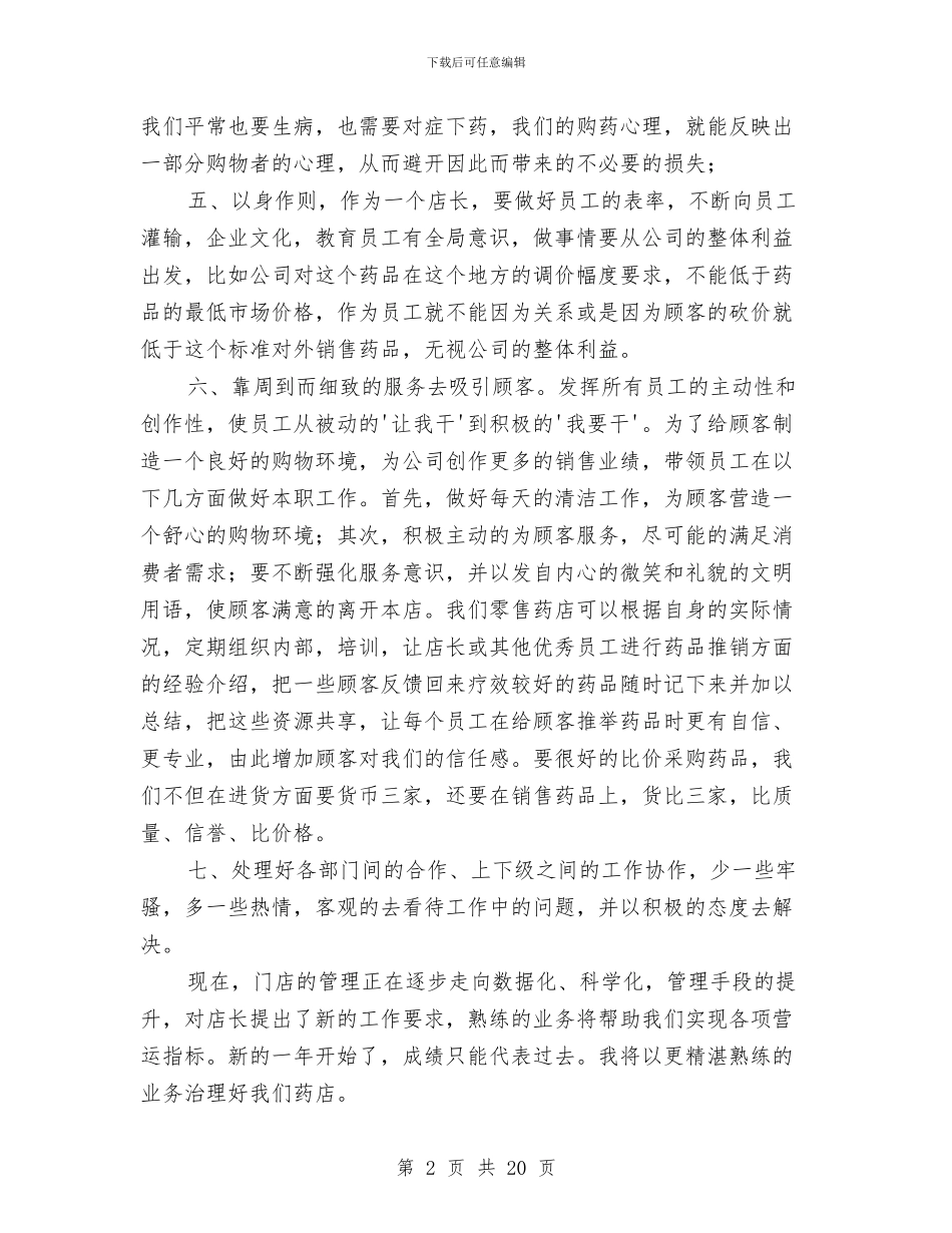 药品销售助理工作总结与药品销售半年工作总结汇编_第2页