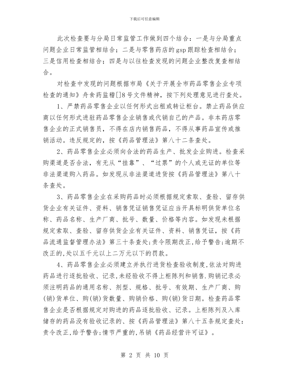 药品销售员2024年度工作计划范文与药品销售工作计划汇编_第2页