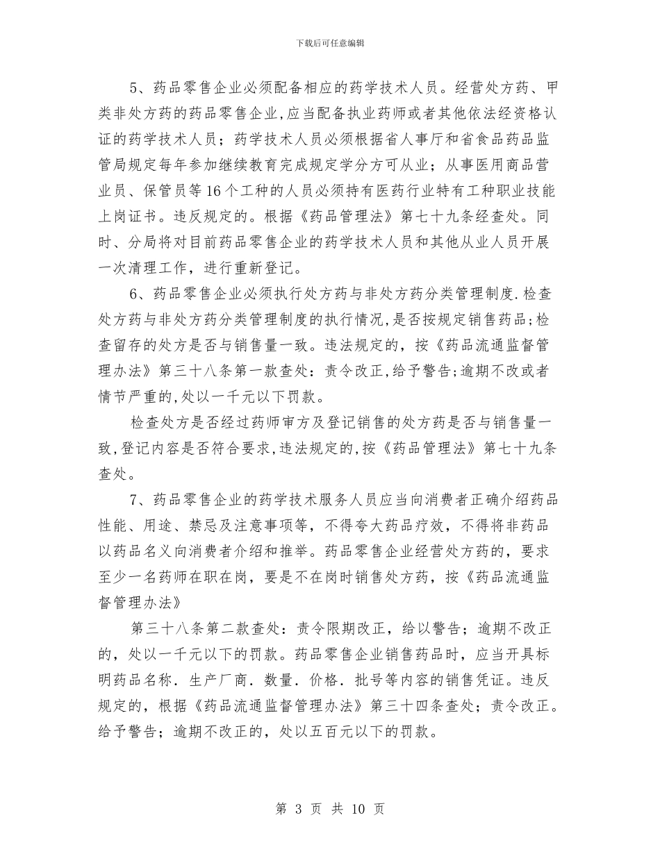 药品销售员2024年度工作计划范文与药品销售工作计划汇编_第3页