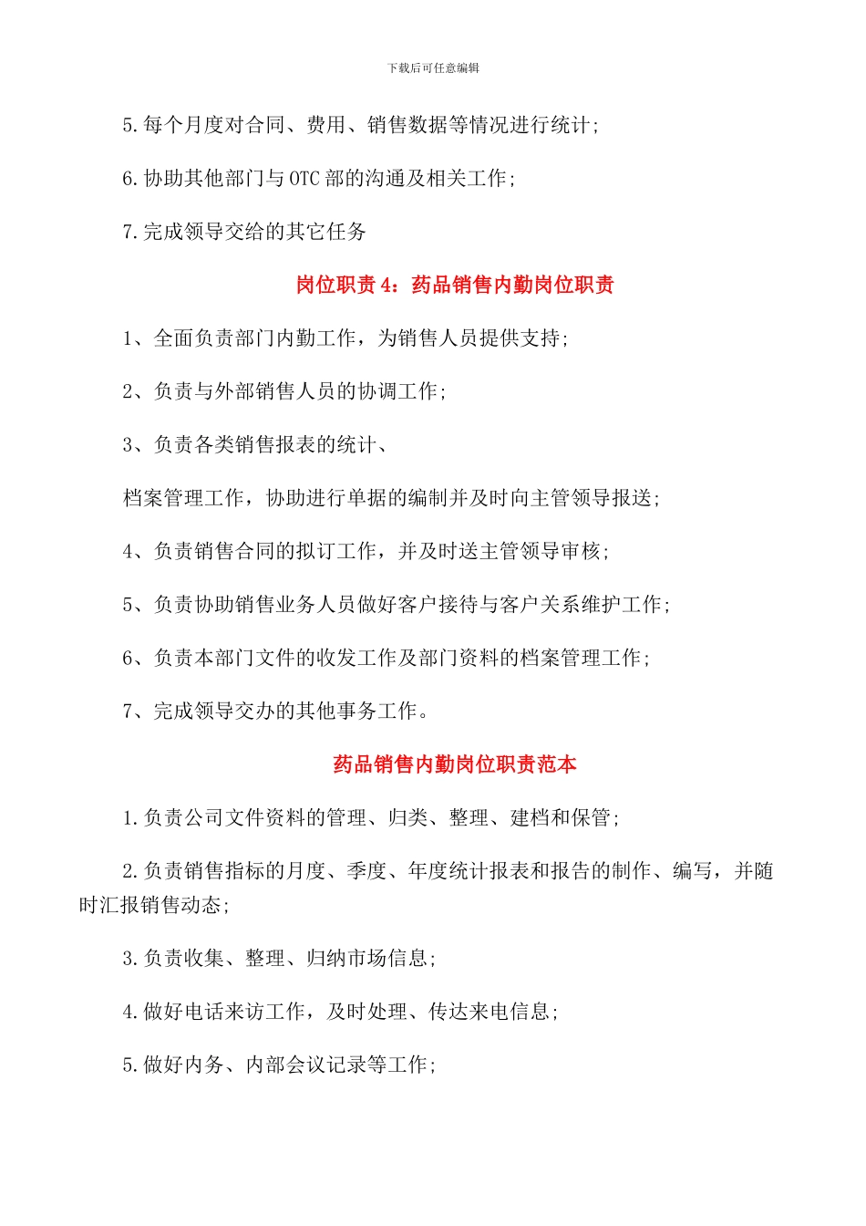 药品销售内勤岗位职责_第2页
