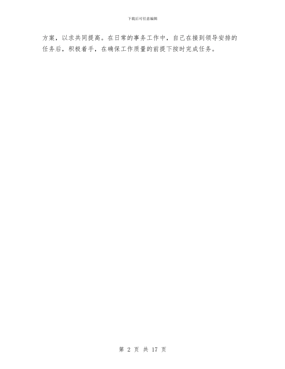 药品销售员个人工作总结与药品销售工作总结(1)汇编_第2页