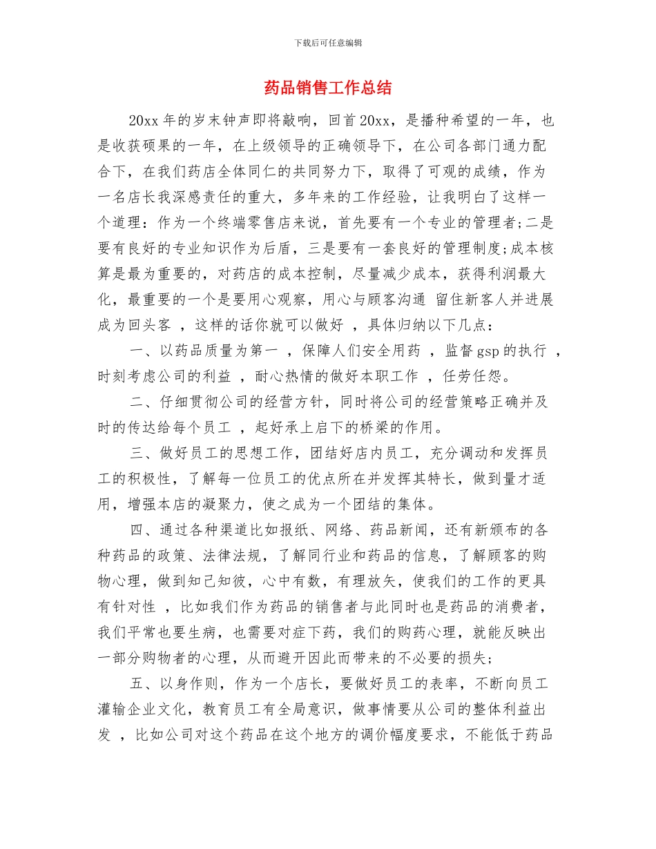 药品销售员个人工作总结与药品销售工作总结(1)汇编_第3页