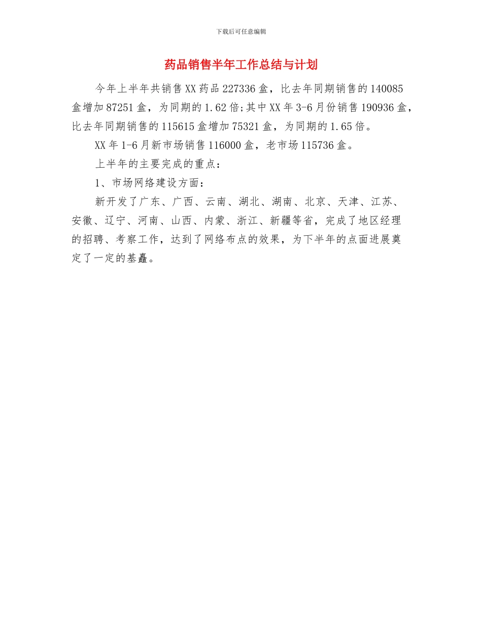 药品销售内勤年终工作总结与药品销售半年工作总结与计划汇编_第2页