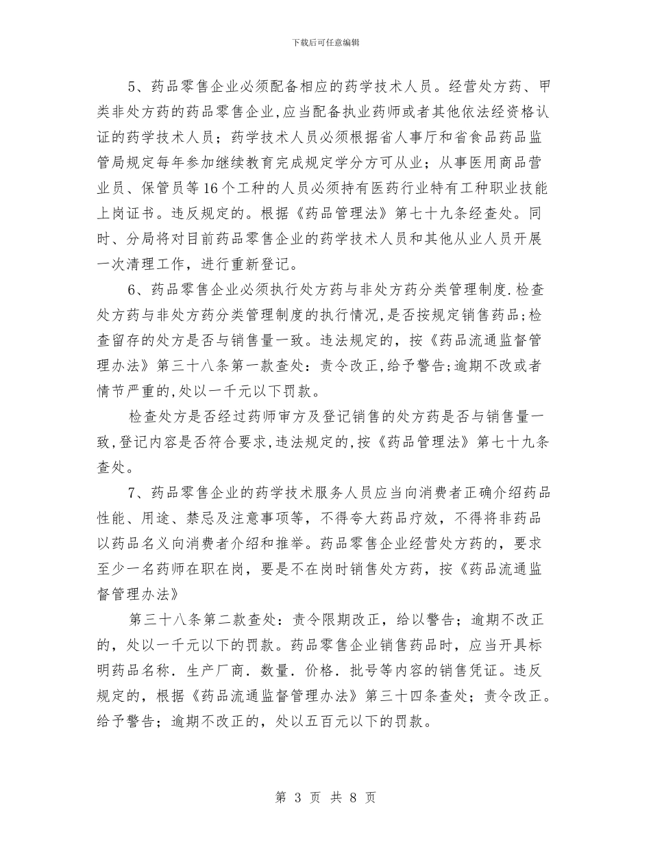 药品销售员2024年度工作计划范文与药品销售员工2024年工作总结范文汇编_第3页