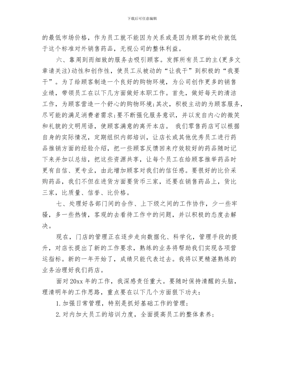 药品销售内勤年终工作总结与药品销售半年工作总结汇编_第3页