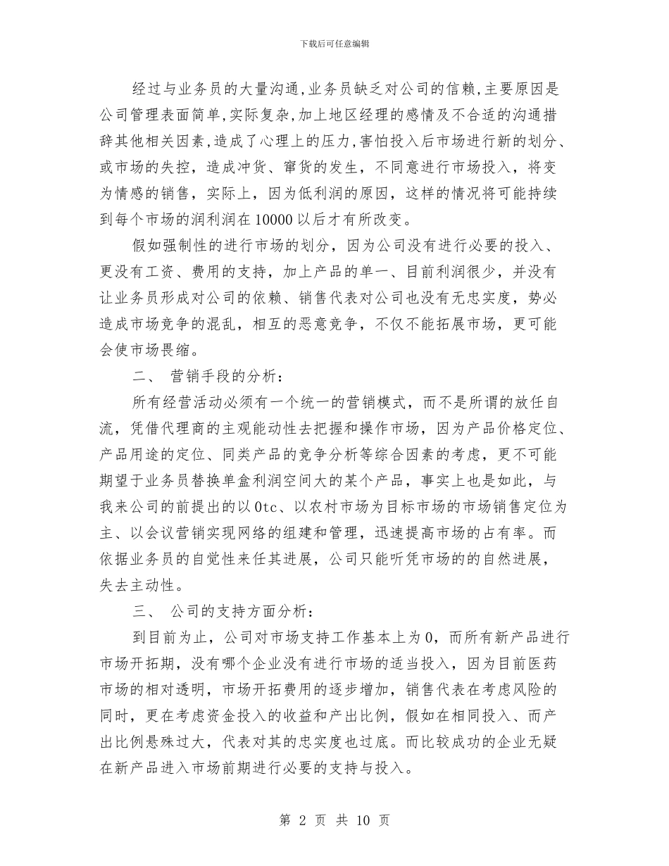 药品销售员个人总结报告与药品销售员工2024年终工作总结汇编_第2页