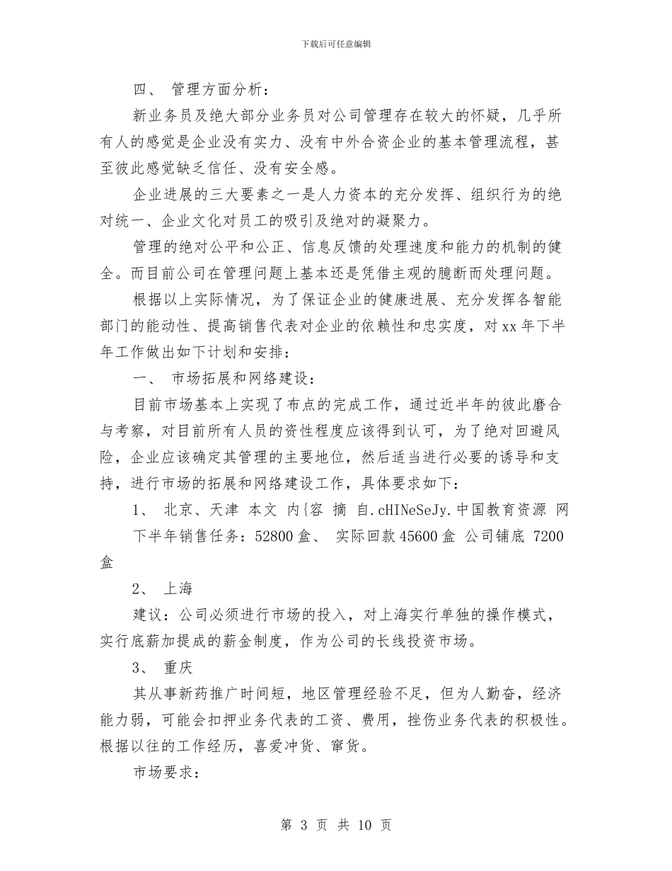 药品销售员个人总结报告与药品销售员工作个人总结汇编_第3页