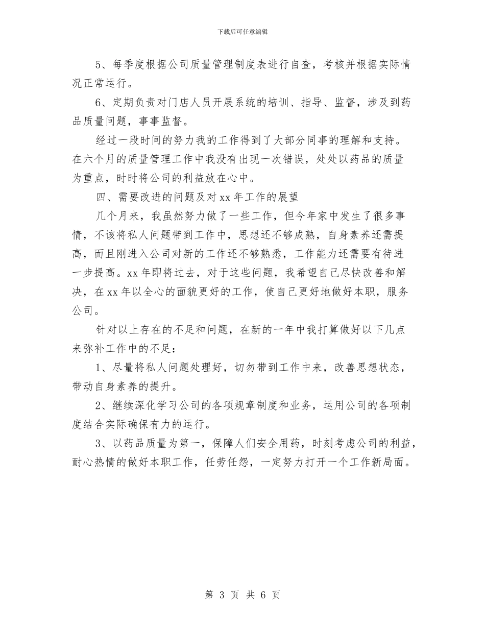 药品销售员2024年工作总结与药品销售员个人年终工作总结汇编_第3页