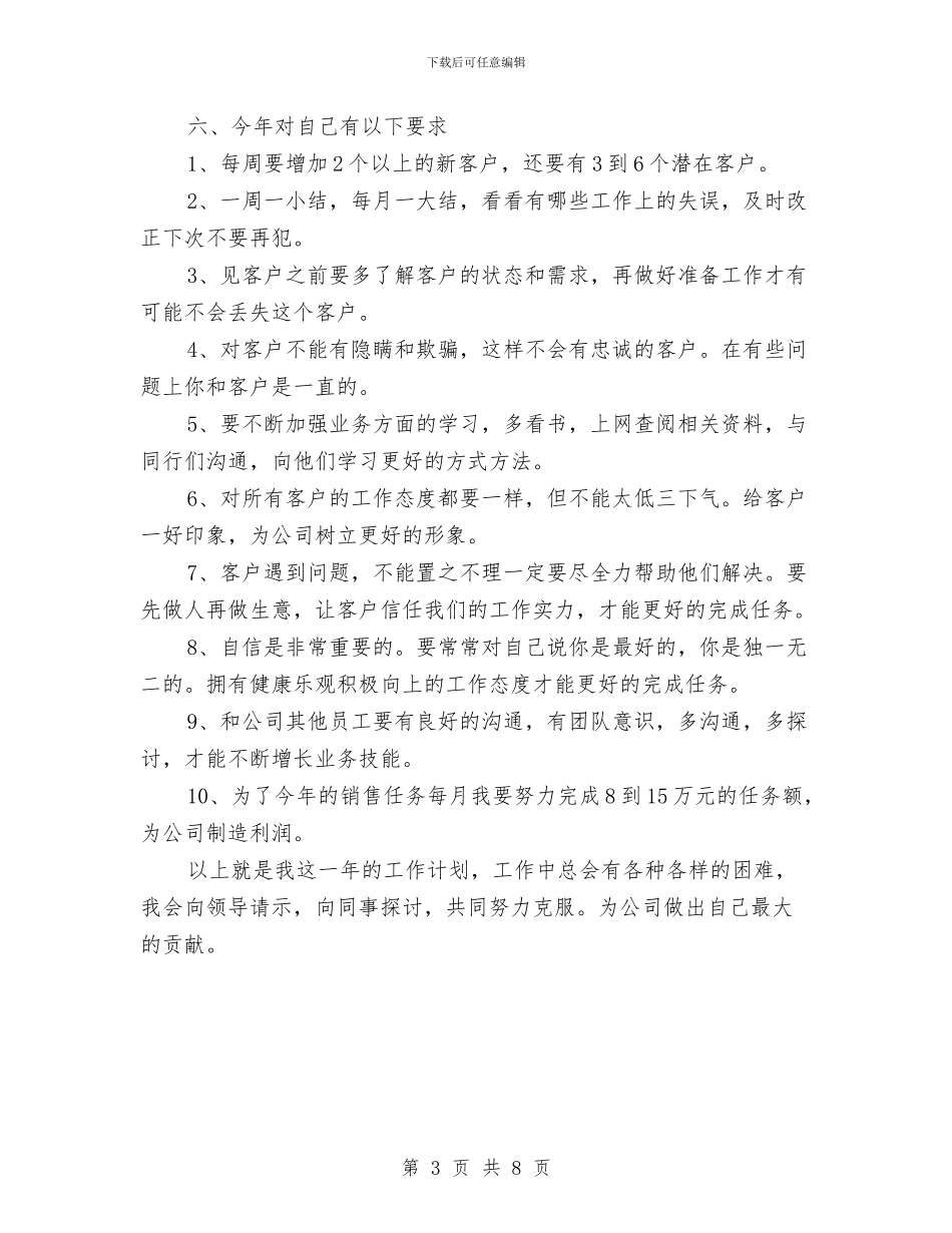 药品销售员工2024年工作总结范文与药品销售工作计划汇编_第3页