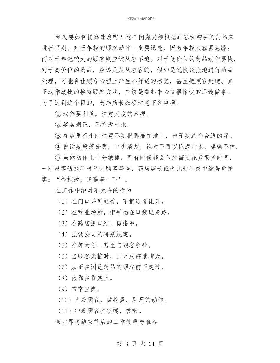 药品销售员个人工作总结范文与药品销售工作总结(1)汇编_第3页