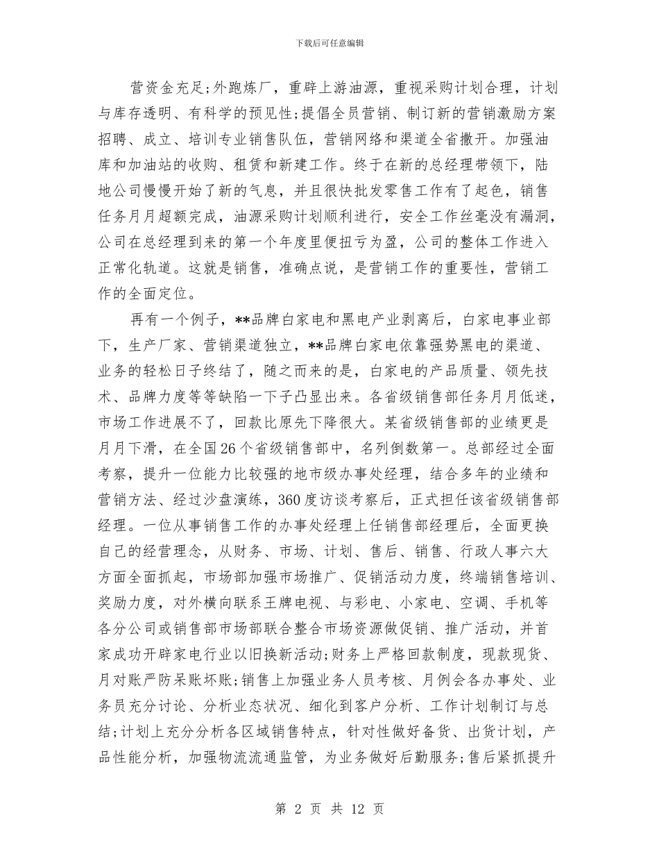 药品销售四月份工作总结与药品销售工作总结汇编_第2页