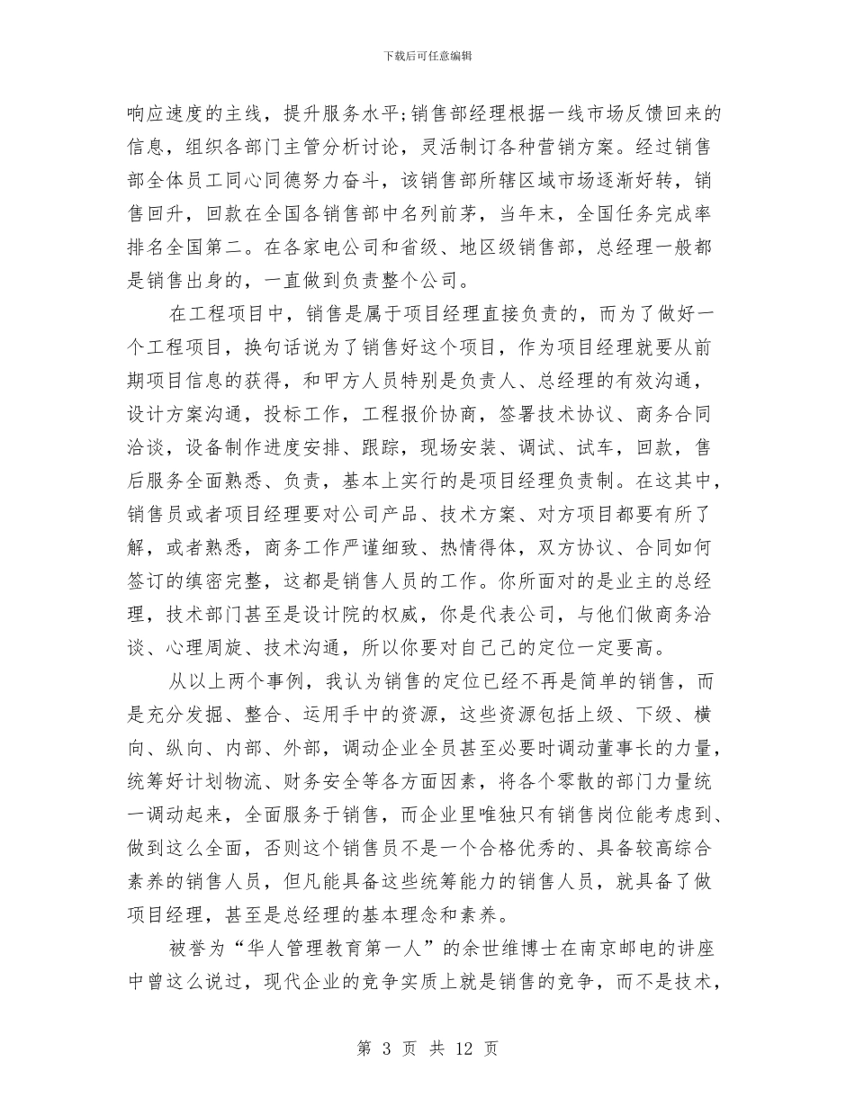 药品销售四月份工作总结与药品销售工作总结汇编_第3页