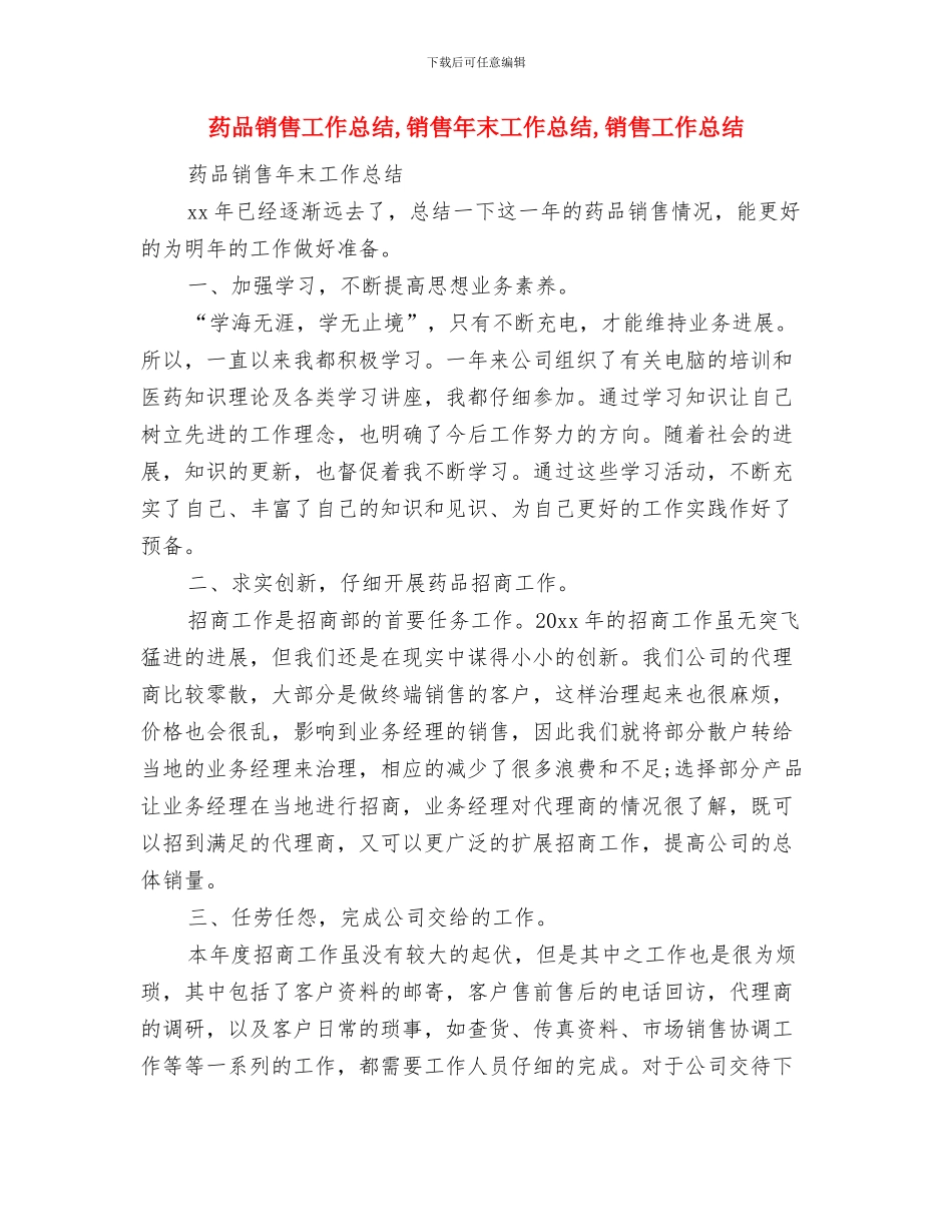 药品销售工作总结_第2页