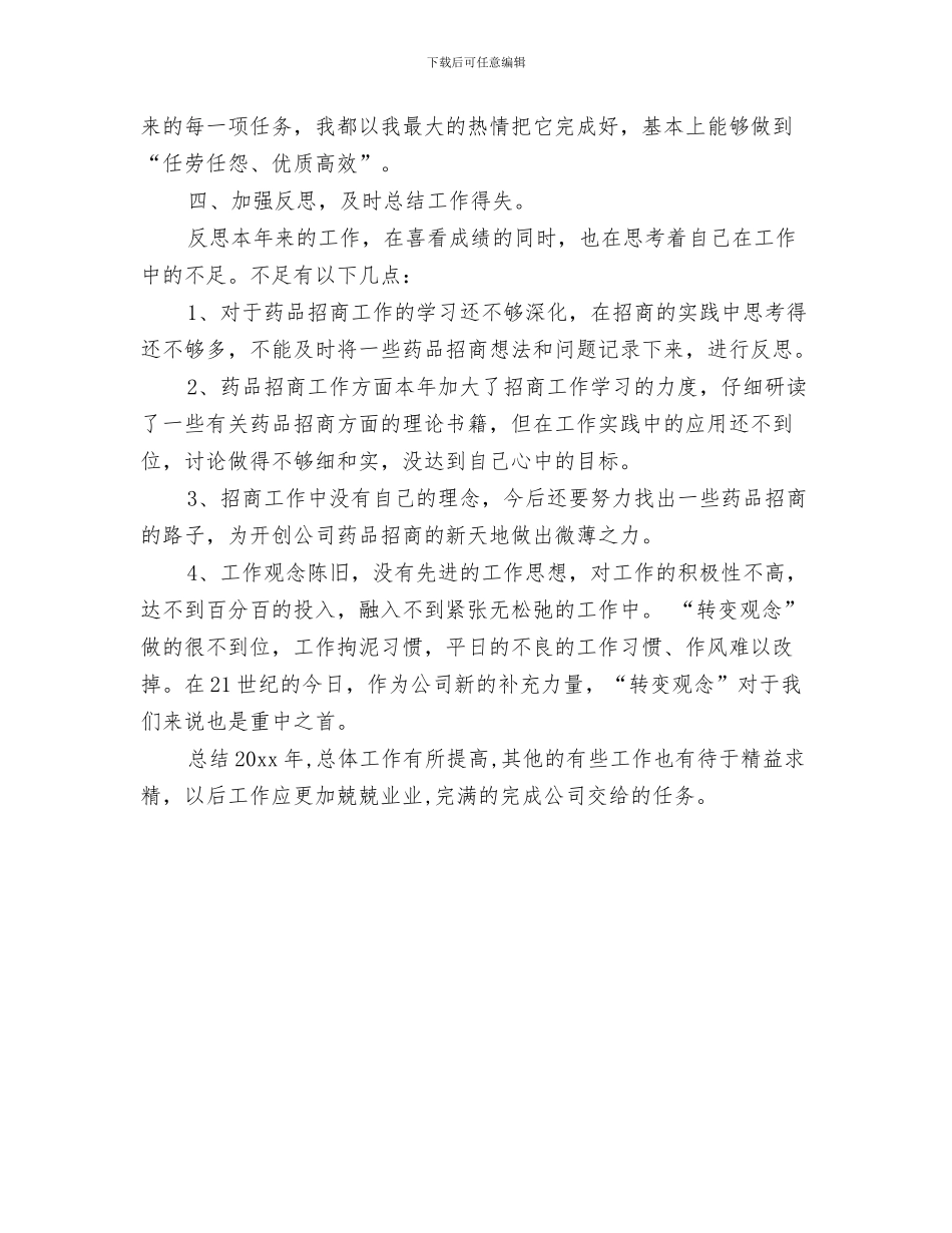 药品销售工作总结_第3页