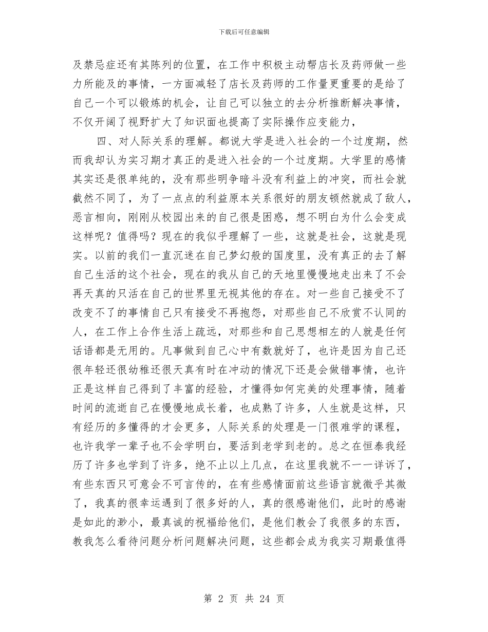 药品销售工作总结2024与药品销售工作总结与计划汇编.doc_第2页