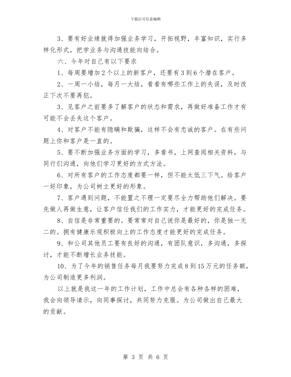 药品销售员工作总结与药品销售员年度工作总结汇编_第3页