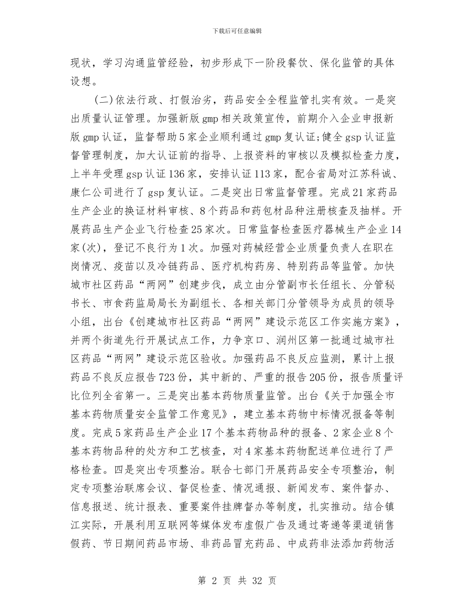 药品销售工作总结4篇与药品销售工作总结与计划(多篇范文)汇编_第2页