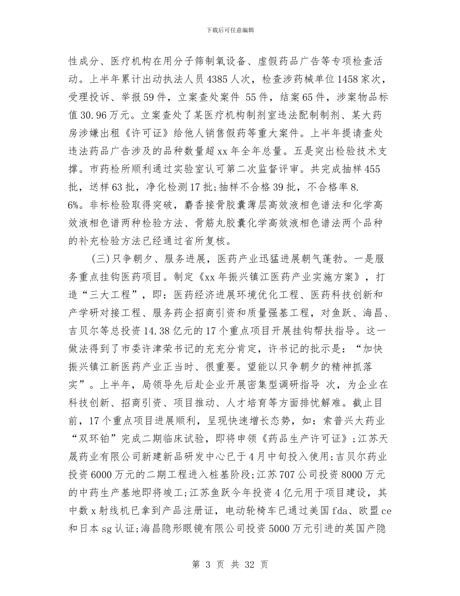 药品销售工作总结4篇与药品销售工作总结与计划(多篇范文)汇编_第3页