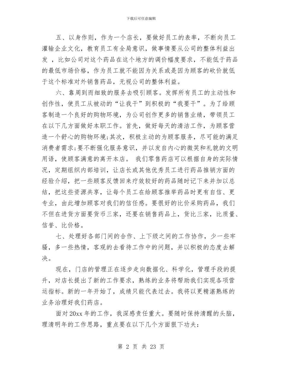 药品销售工作总结报告与药品销售工作总结范文2024汇编_第2页