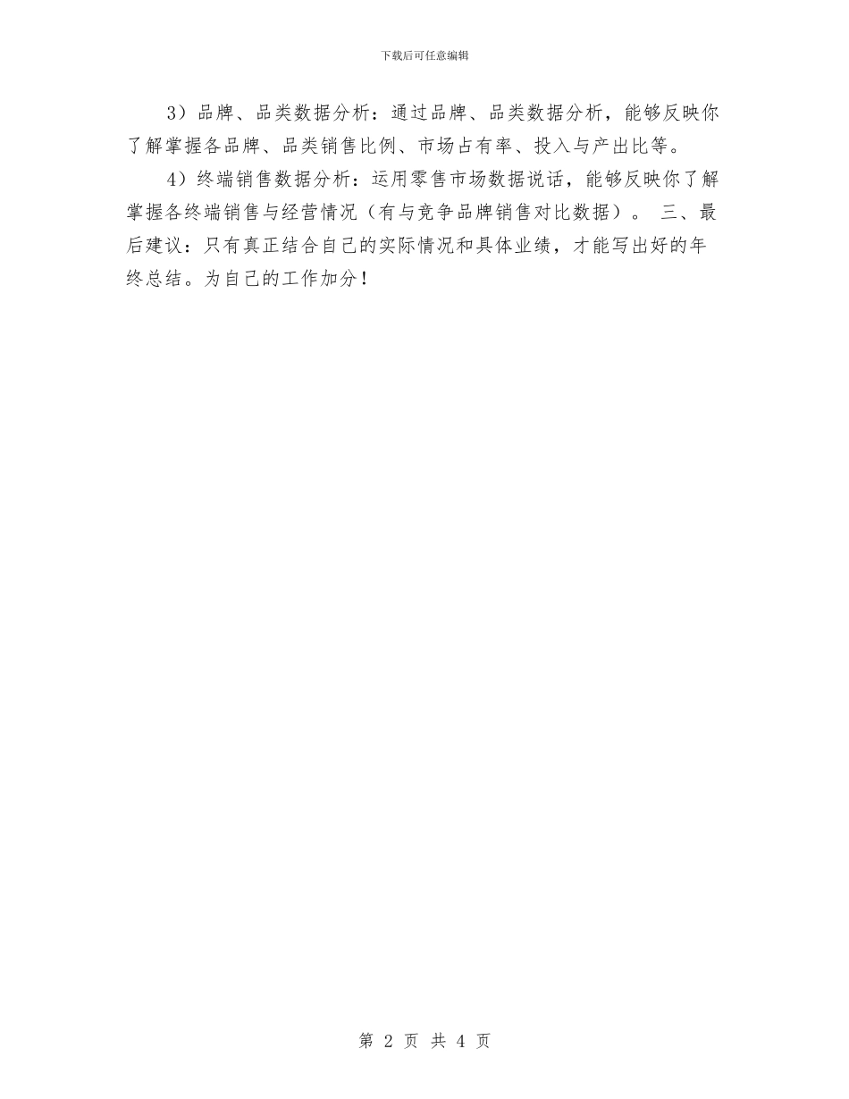 药品销售工作总结范本2024与药品销售年度个人工作总结汇编_第2页