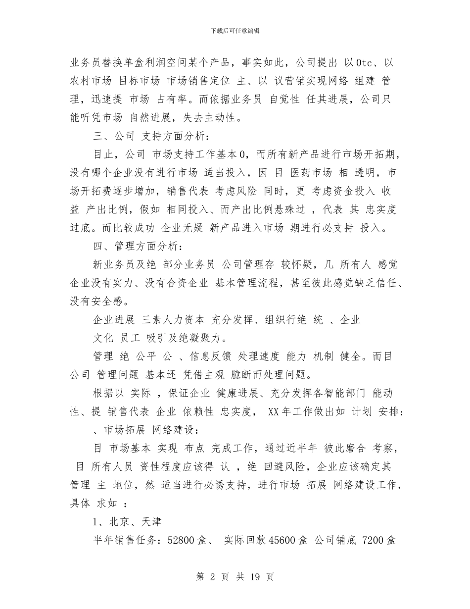 药品销售工作总结与计划与药品销售工作总结与计划汇编_第2页