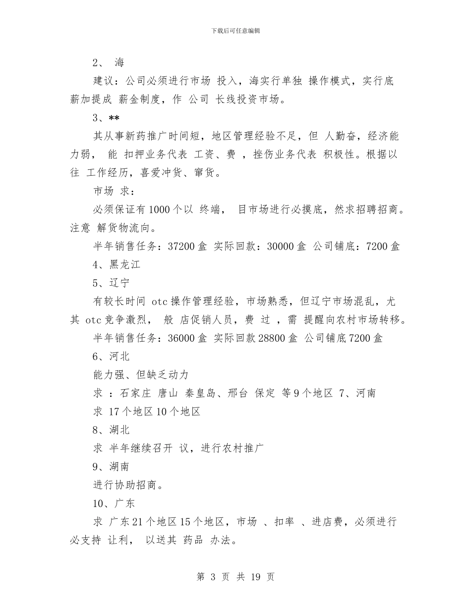 药品销售工作总结与计划与药品销售工作总结与计划汇编_第3页