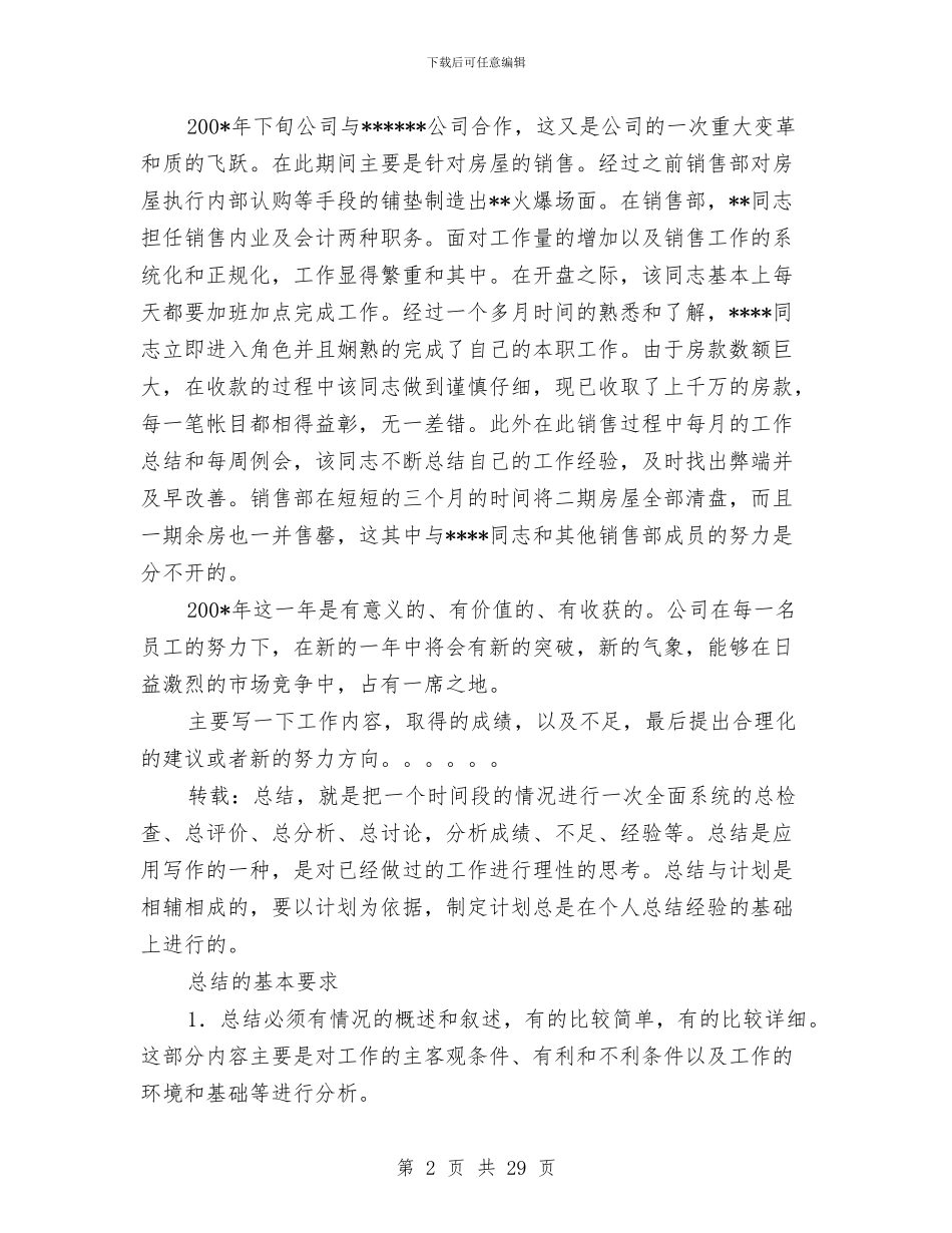 药品销售工作总结结尾与药品销售工作总结范文精选汇编_第2页