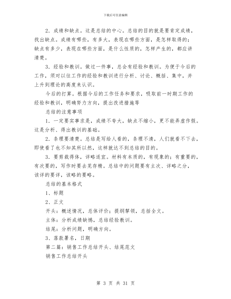 药品销售工作总结结尾与药品销售工作总结范文2024汇编_第3页