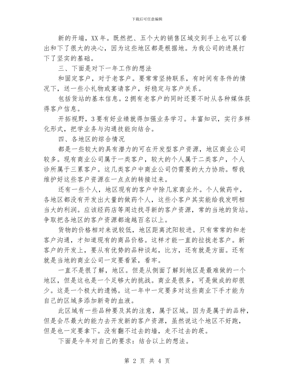 药品销售年度工作计划_第2页