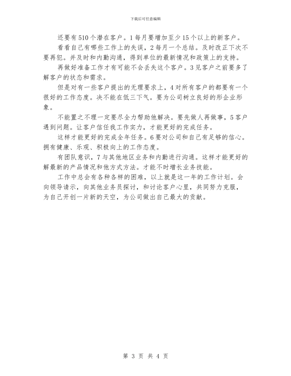 药品销售年度工作计划_第3页