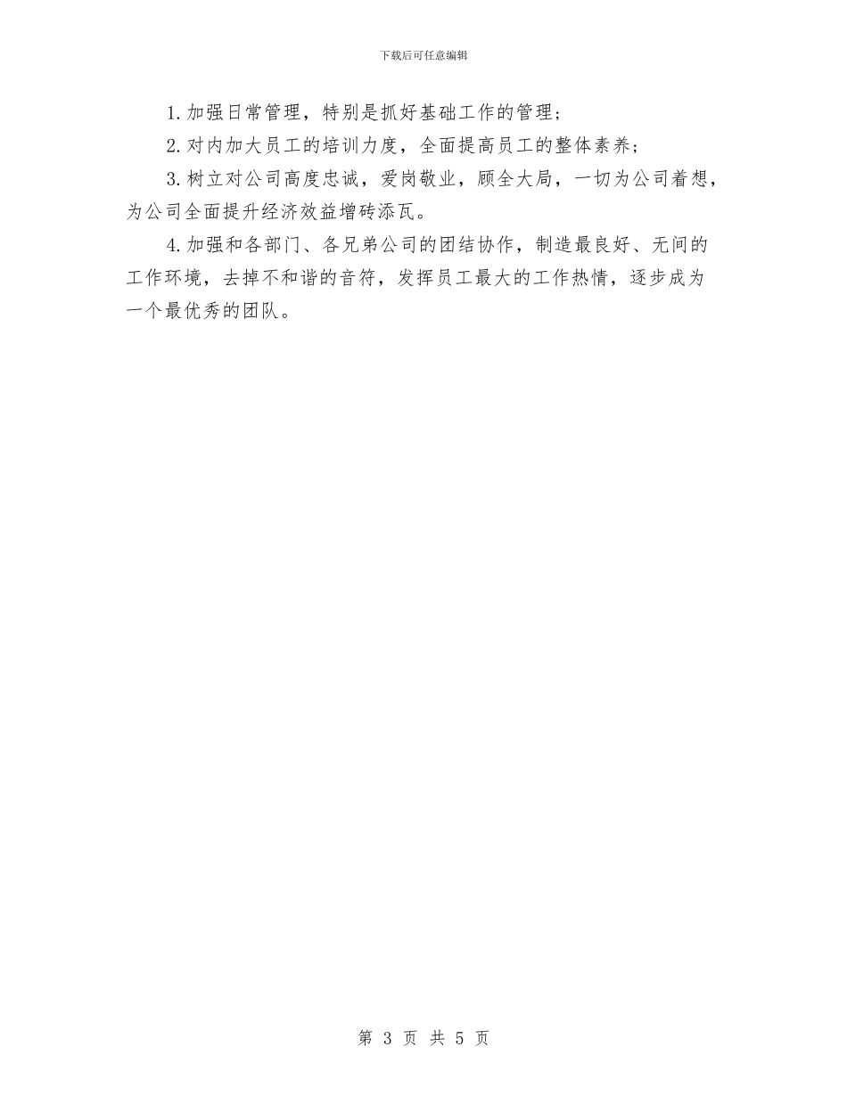 药品销售年度总结报告与药品销售年终工作总结汇编_第3页