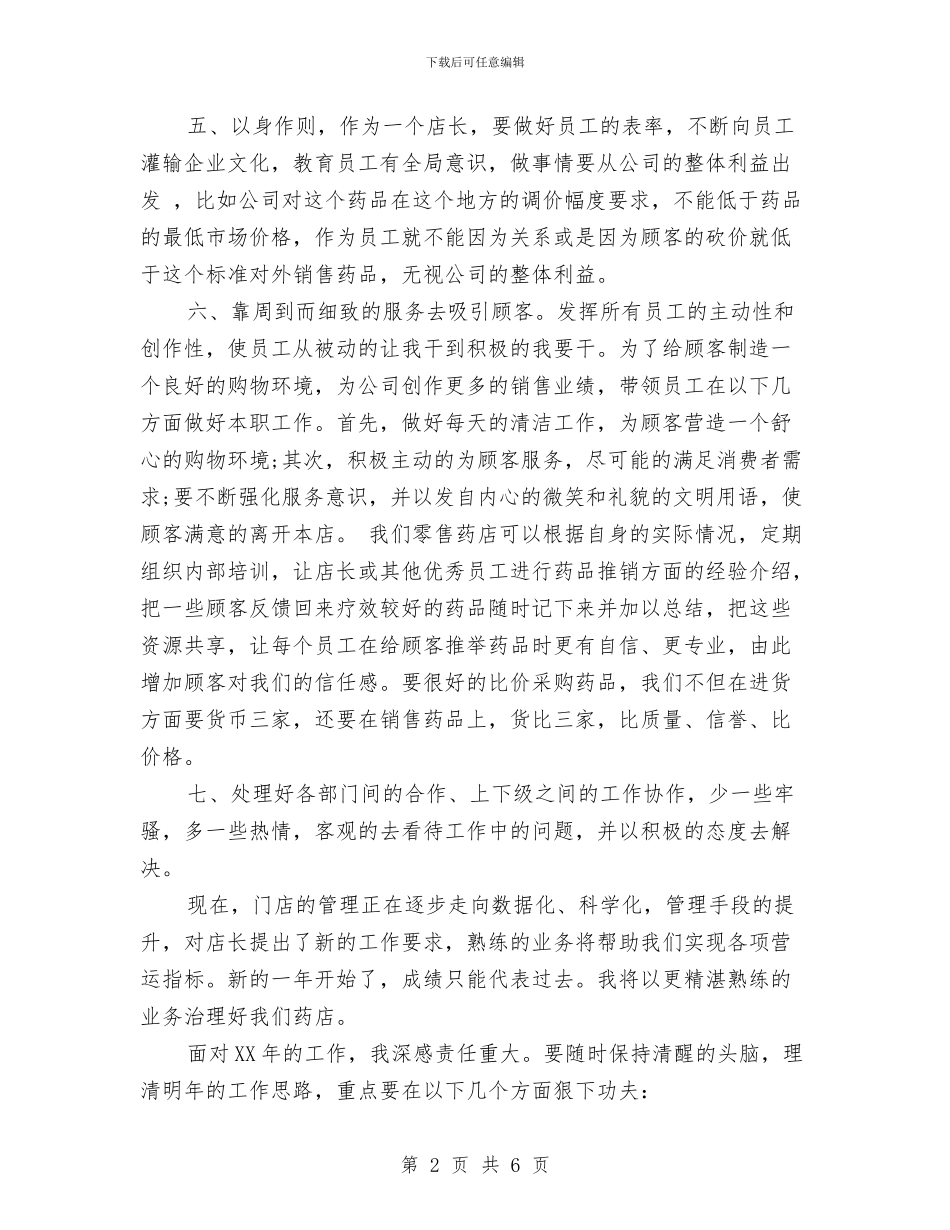 药品销售年终工作总结汇报与药品销售情况年终小结汇编_第2页
