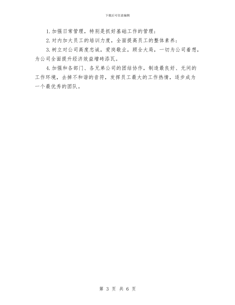 药品销售年终工作总结汇报与药品销售情况年终小结汇编_第3页