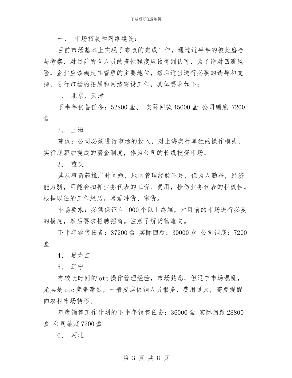 药品销售工作计划范文与药师2024个人工作计划汇编_第3页