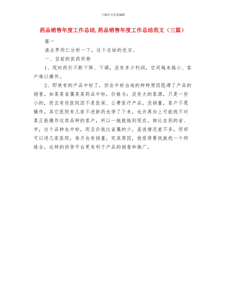 药品销售年度个人工作总结与药品销售年度工作总结汇编_第2页