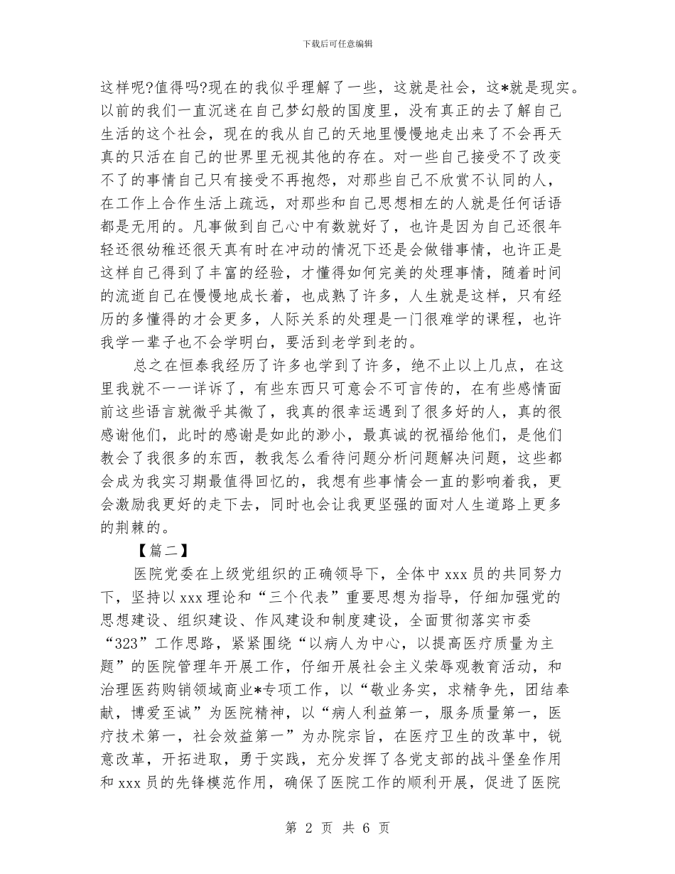 药品销售年终工作总结600字_第2页