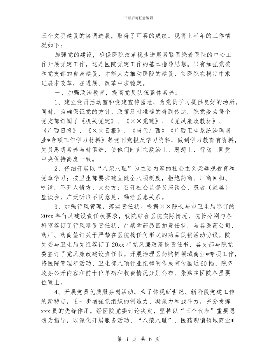 药品销售年终工作总结600字_第3页