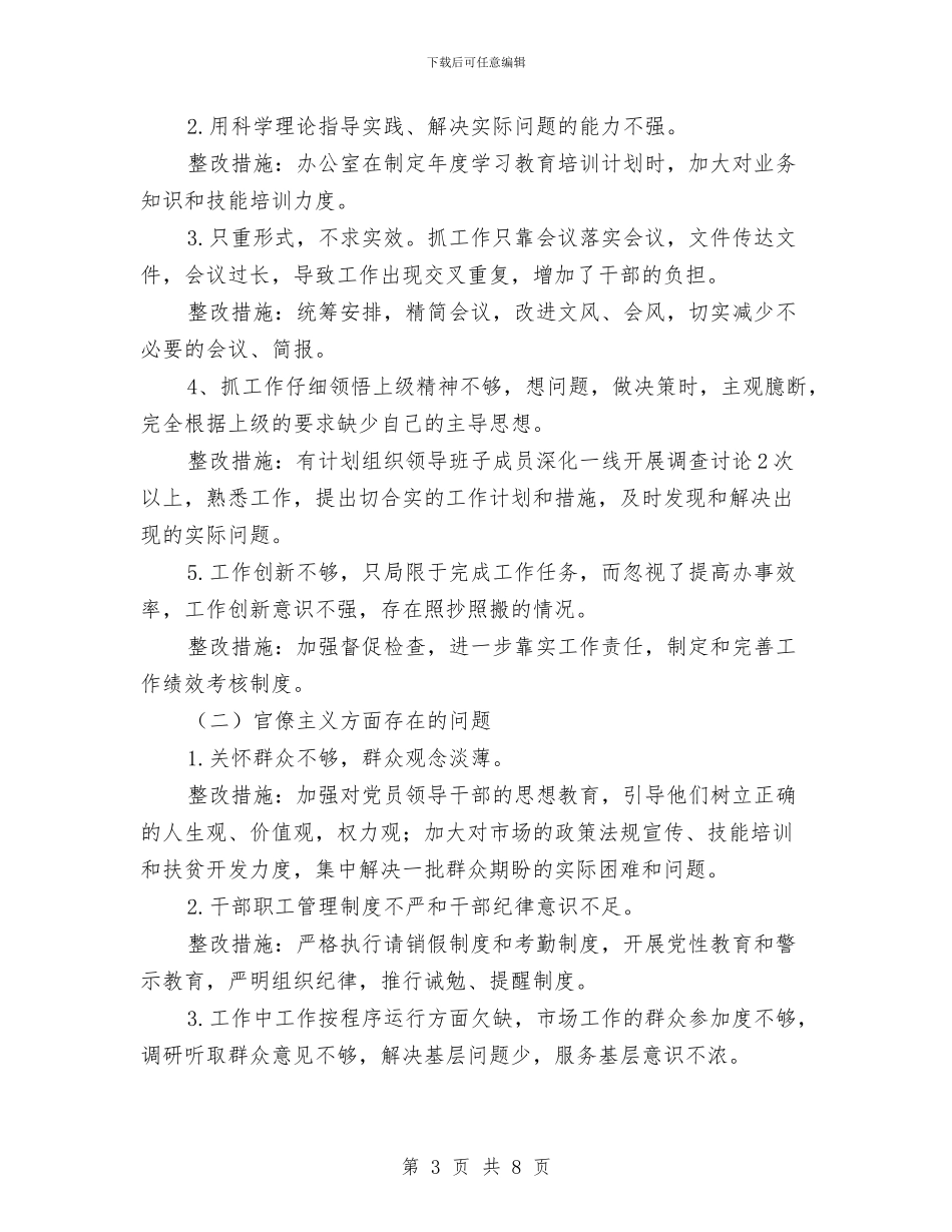 药城领导班子四风整治方案与药材局责任效率强化年实施方案汇编_第3页