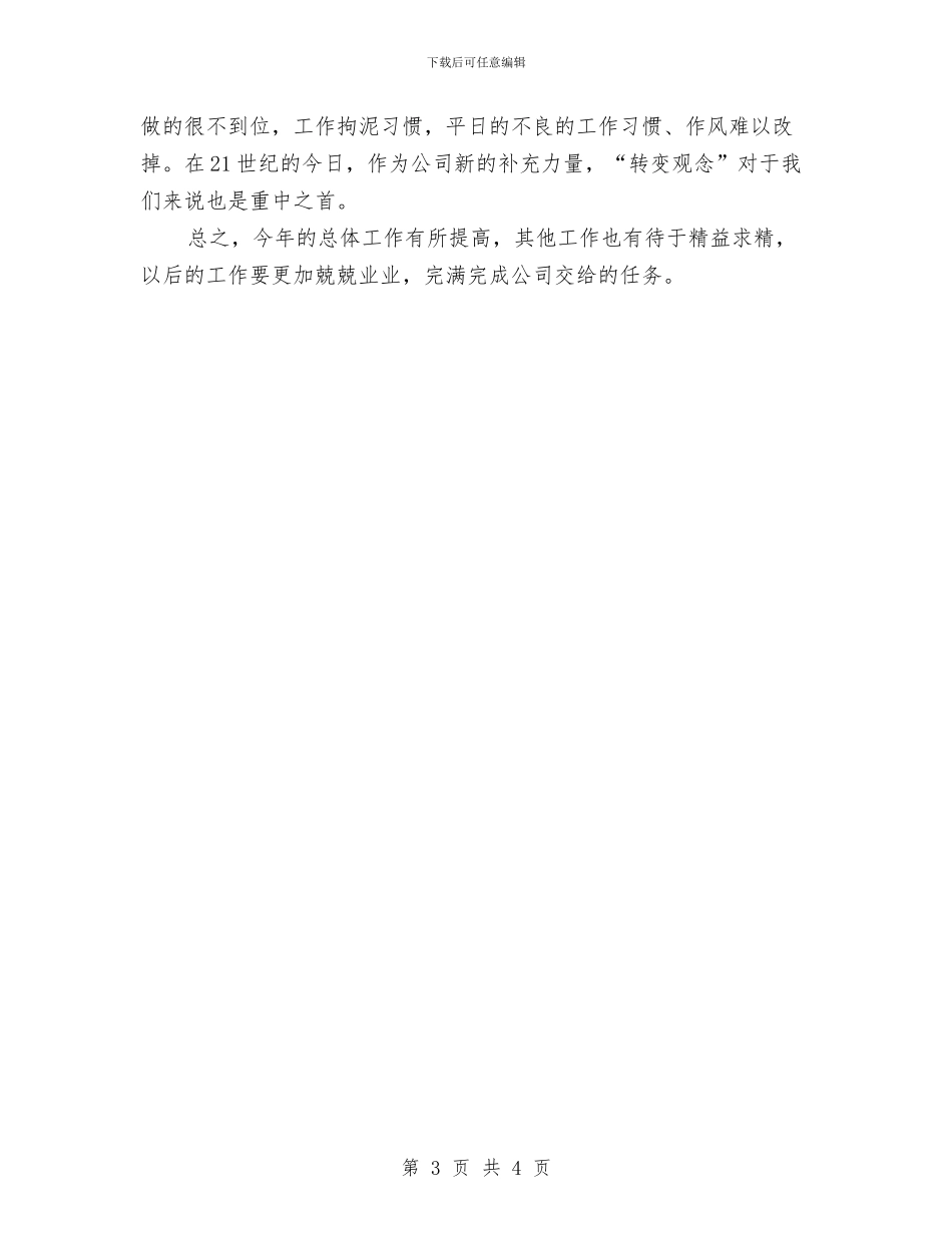 药品销售情况年终总结与药品销售月工作总结汇编_第3页