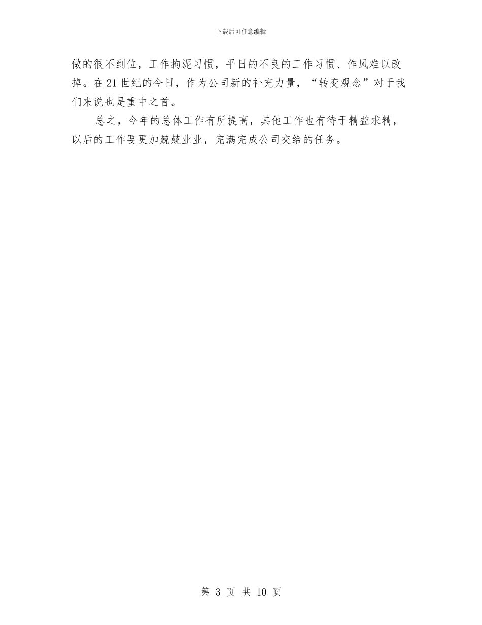 药品销售情况年终总结与药品销售部工作总结汇编_第3页