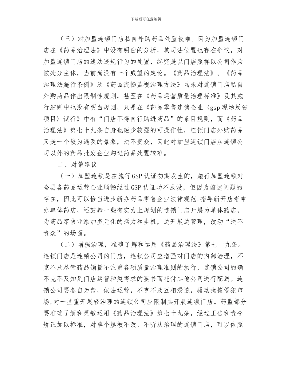 药品销售月工作总结与药品零售管理经验与体会汇编_第3页