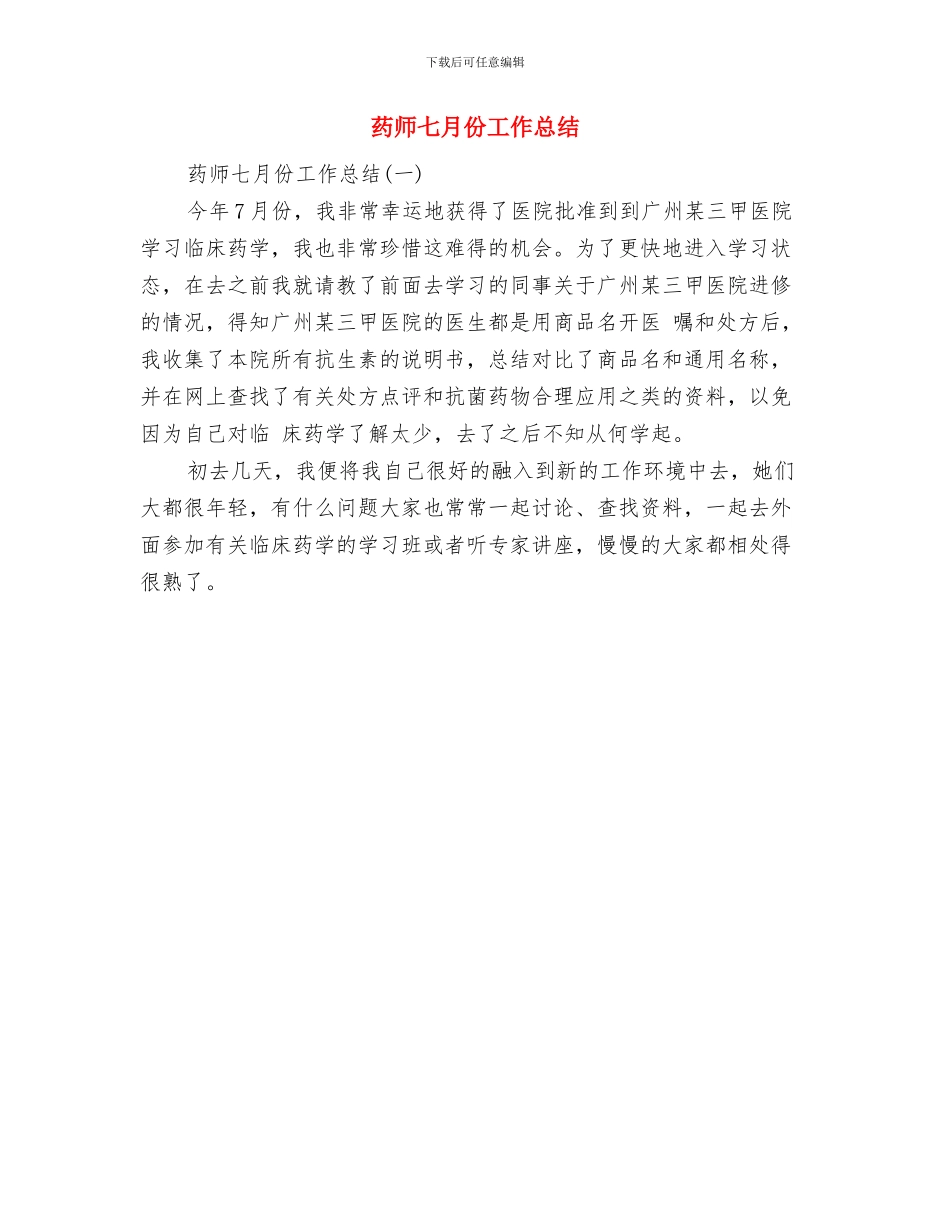 药师11月个人工作总结范文与药师七月份工作总结汇编_第3页